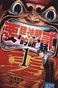 听神明的话在线观看,探索听神明的话在线观看之旅  第1张